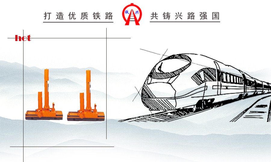 液壓復軌機