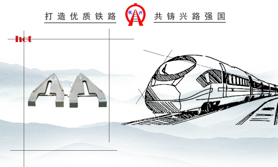 人字形復軌器
