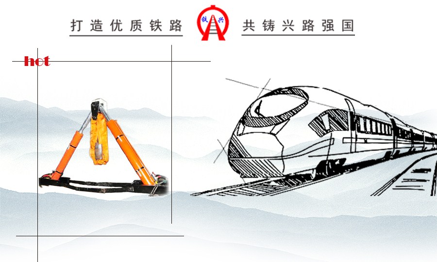 吊復式復軌器